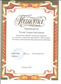 Грамота за участие в спортивном мероприятии "Кросс нации" и в связи с празднованием Дня дошкольного работника.